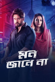 Mon Jaane Na Trailer