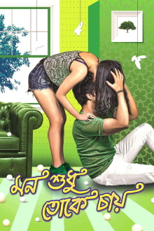 Mon Sudhu Toke Chai Trailer