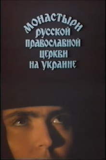 Monasteries of the Russian Orthodox Church in Ukraine Trailer