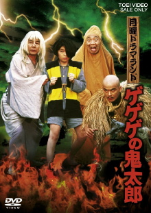 Monday Drama Land Gegege no Kitaro Trailer