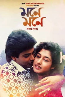 Mone Mone Trailer