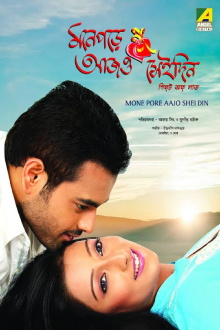 Mone Pore Aajo Shei Din Trailer