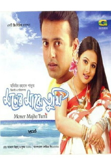 Moner Majhe Tumi Trailer