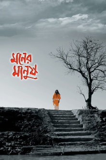 Moner Manush Trailer