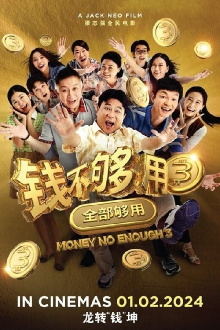 Money No Enough 3 Trailer
