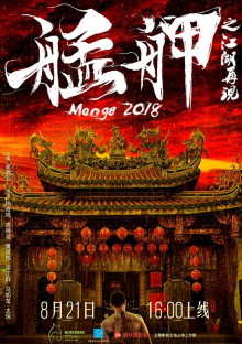 Monga 2018 Trailer