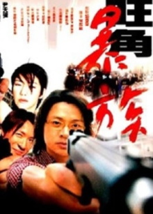 Mongkok Story Trailer