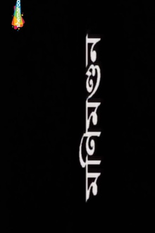 Monimondan Trailer