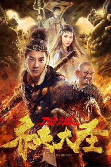 Monkey King and the City of Demons Trailer