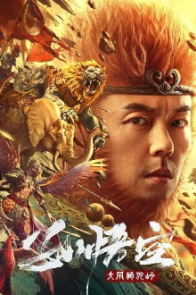 Monkey King Fight Lion Camel Trailer