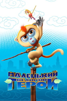 Monkey King Reloaded Trailer