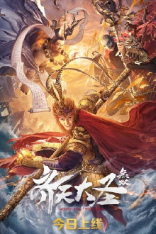 Monkey King: Wushuang Trailer