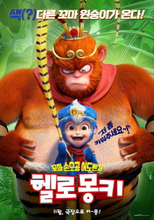 Monkey Magic Trailer