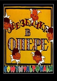 Monkeys in the Opera House Trailer