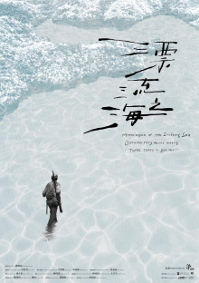Monologue of the Drifting Sea Trailer