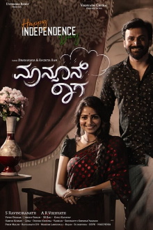 Monsoon Raaga Trailer
