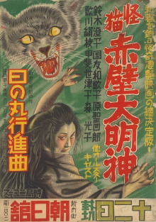 Monster Cat Akabe Daimyojin Trailer