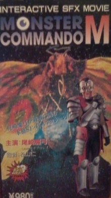 Monster Commando M Trailer