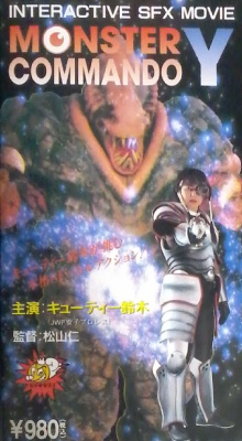 Monster Commando Y Trailer