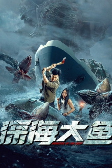 Monster of The Deep Trailer