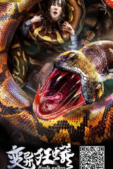 Monster Python Trailer