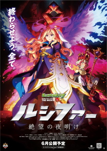 Monster Strike the Movie: Lucifer Dawn of Despair Trailer