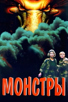 Monsters Trailer