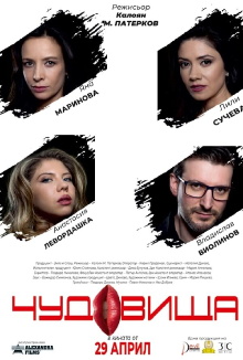 Monsters Trailer