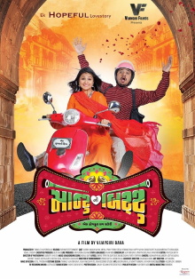 Montu Ni Bittu Trailer