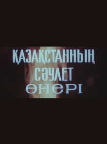 Monumental Art of Kazakhstan Trailer