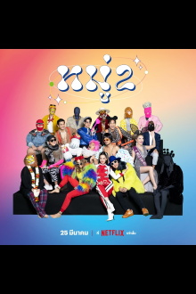 Moo 2 Trailer