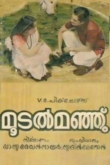 Moodalmanju Trailer