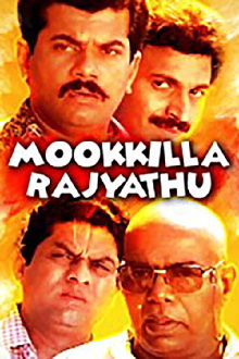 Mookkilla Rajyathu Trailer