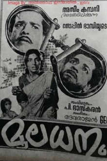Mooladhanam Trailer