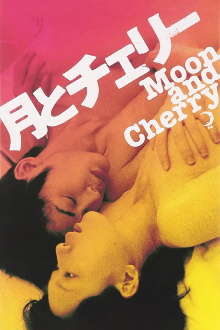 Moon & Cherry Trailer