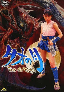 Moon Over Tao: Makaraga Trailer