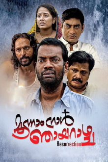 Moonam Naal Njayarazhcha Trailer