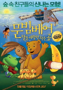 Moonbeam Bear and His Friends Trailer