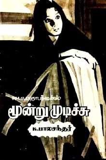 Moondru Mudichu Trailer