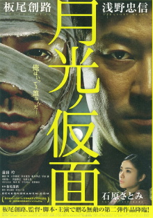Moonlight Mask Trailer
