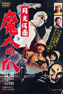 Moonlight Mask: Claws of Satan Trailer