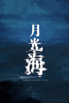 Moonlight Sea Trailer