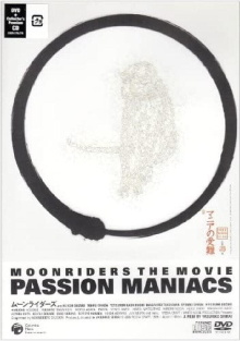 MOONRIDERS THE MOVIE: PASSION MANIACS Trailer