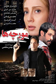 Moorcheha Trailer