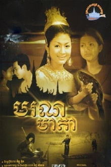 Moranak Meada Trailer