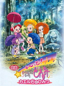 More! Ojamajo Doremi: Secret of the Frog Stone Trailer