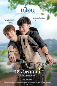 More Than Friend Trailer