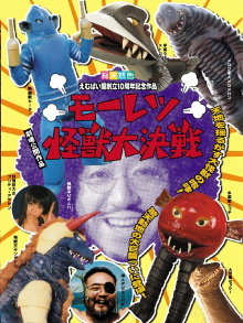 Moretsu Kaijuu Daikessen Trailer