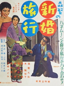 Morishige's Honeymoon Trailer