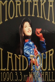 Moritaka Land Tour 1990.3.3 at NHK Hall Trailer